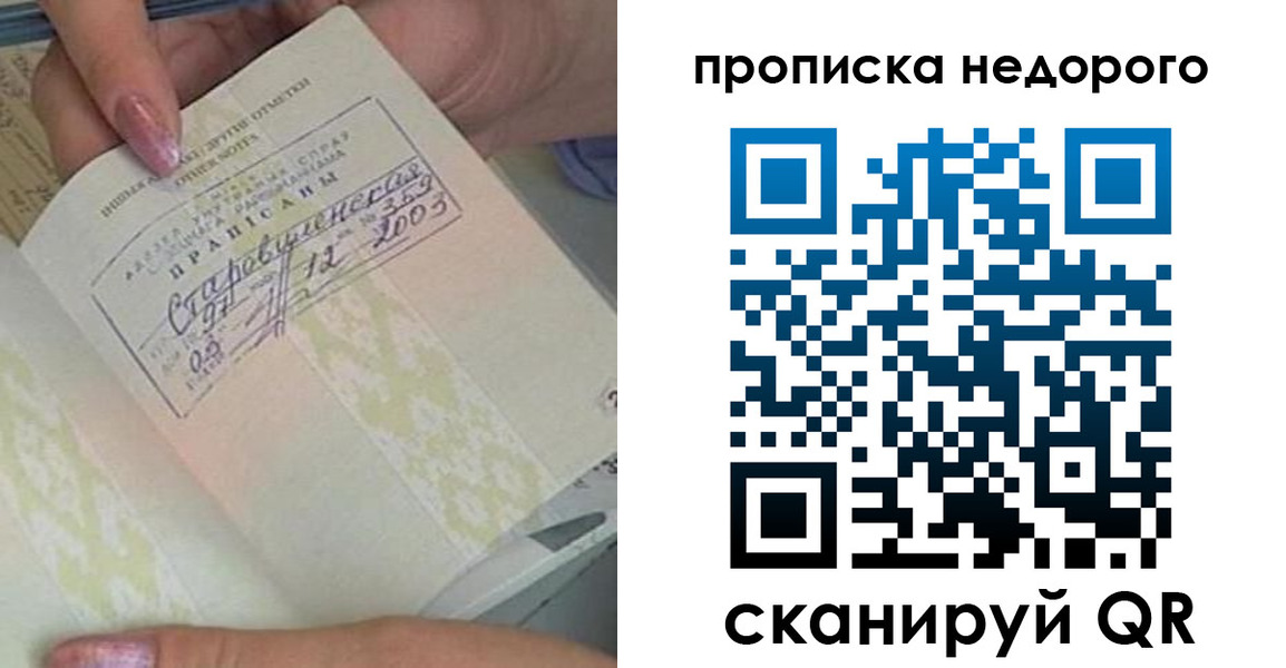 прописка законно в Заозёрном