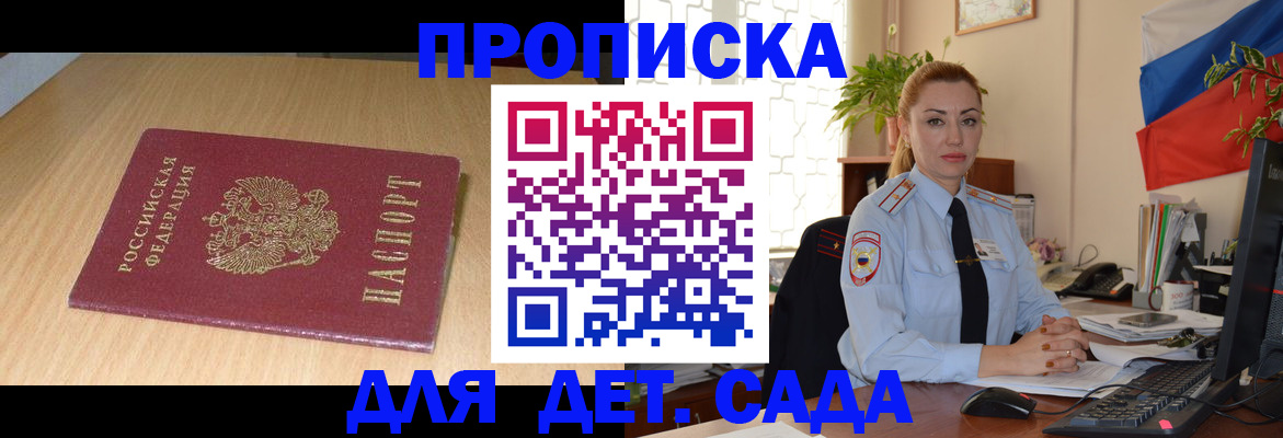 прописка 2025 в Заозёрном