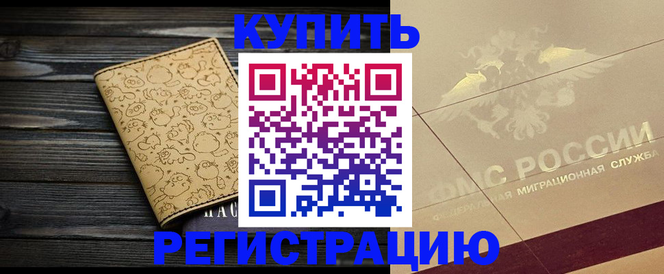 временная регистрация 2025 в Заозёрном
