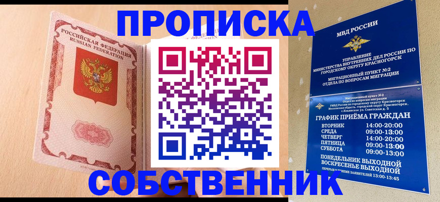 прописка для военкомата в Заозёрном